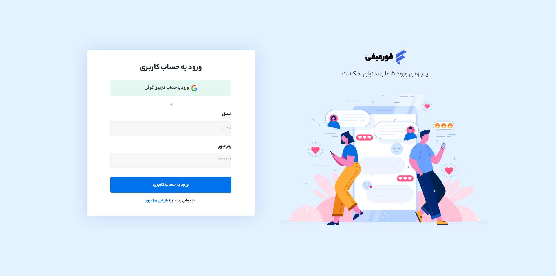 فرم ورود به حساب کاربری قالب فورمیفی