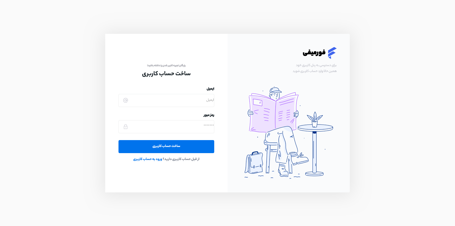 فرم عضویت قالب Formify 