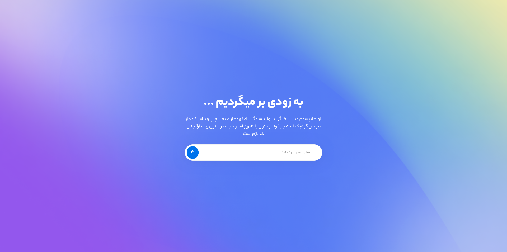 صفحه به زودی برمیگردیم قالب Formify 