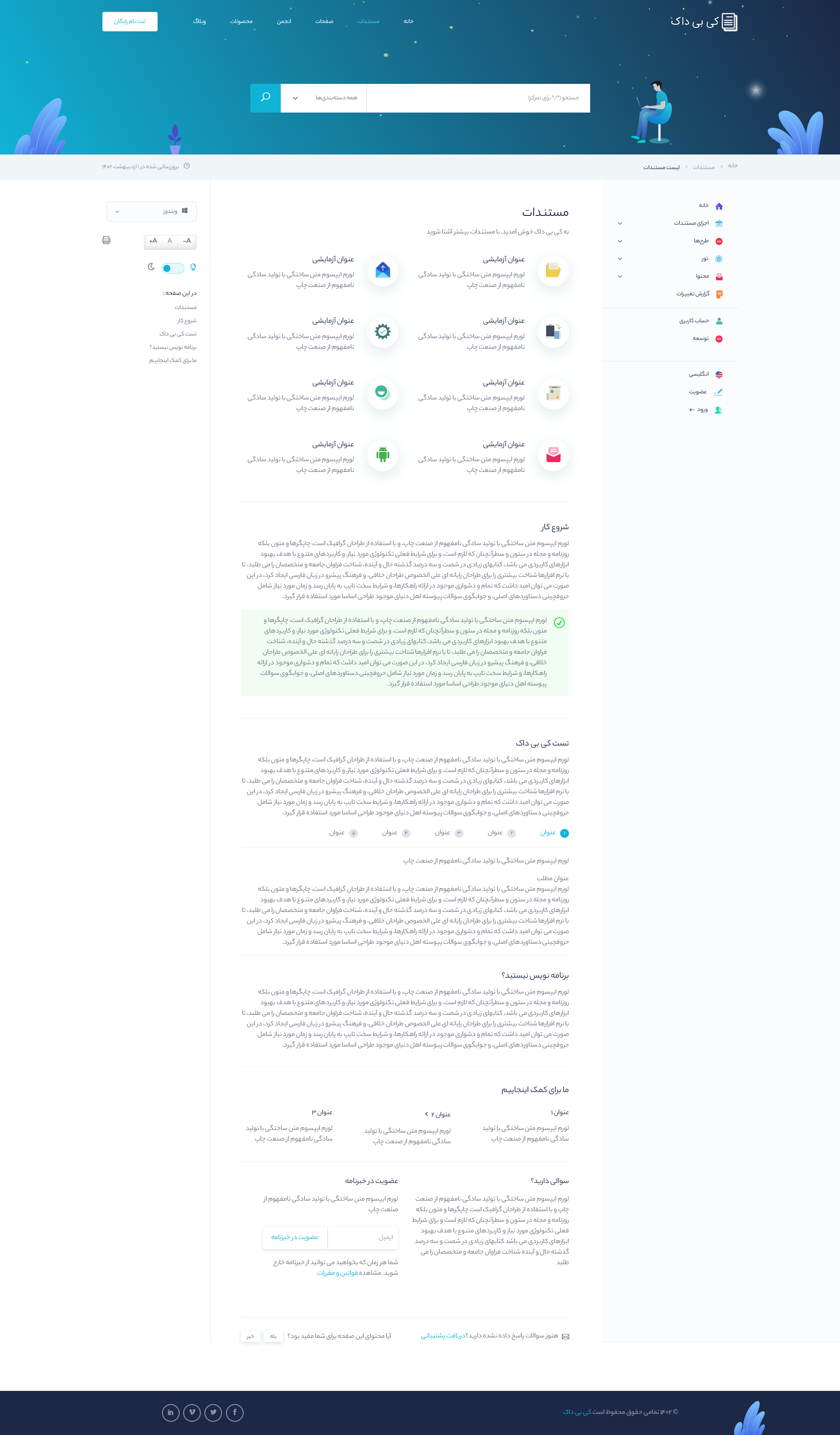  صفحات مستندات و اجزای مستندات